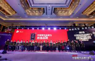开云手机在线登录官网入口-开云(中国)荣登2018年度中国餐饮品牌力100强